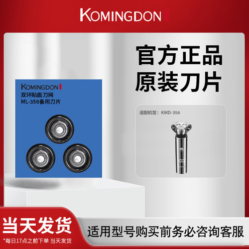 科明顿家用电动剃须刀刀片