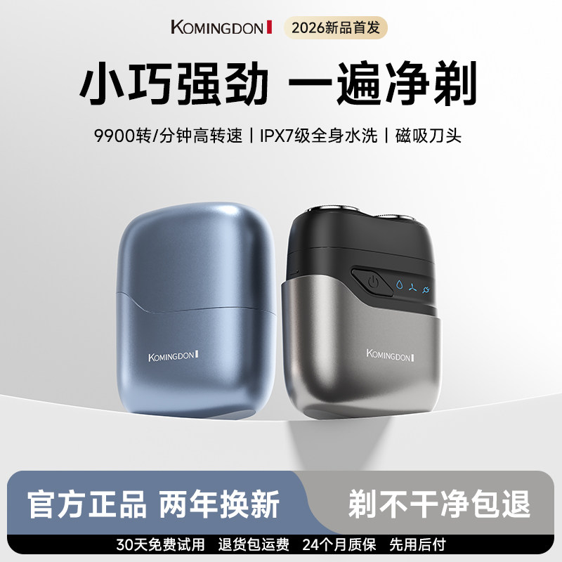 德国进口刀头科明顿便携式刮胡刀电动剃须刀男士专用2026新款迷你