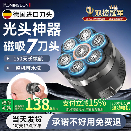 剃光头第1名】德国刀头光头神器