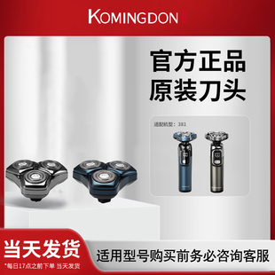 komingdon/科明顿381官方正品原装备用刀头/刀片 两件包邮