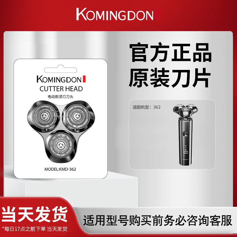 komingdon/科明顿原装 362 备用刀片 两件包邮,个人护理/保健/按摩器材,剃须刀,淘宝优惠券,粉丝福利购,淘宝优惠卷