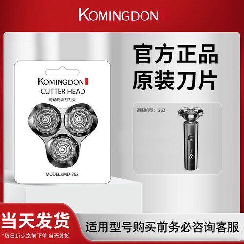 komingdon/科明顿原装 362 备用刀片 两件包邮
