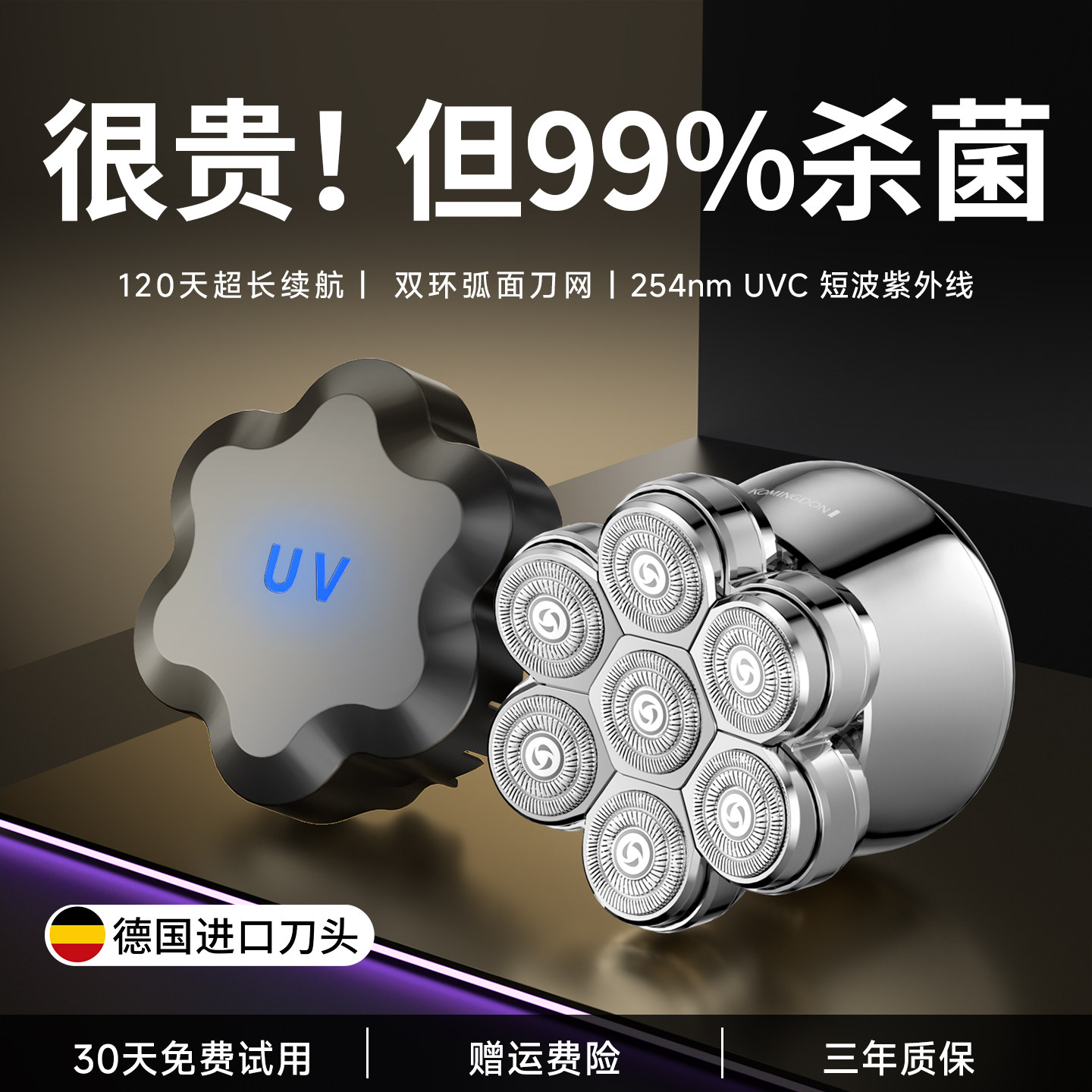 科明顿德国刀头UV杀菌紫外线消毒光头理发神器男士专用剃头刀家用