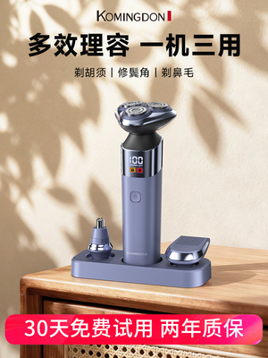 科明顿多功能电动剃须刀男士2025新款刮胡刀鬓角鼻毛修剪器三合一