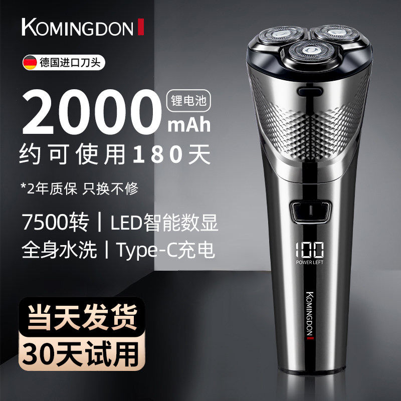 科明顿大功率剃须刀电动男士刮胡刀2026新款便携水洗充电式胡须刀
