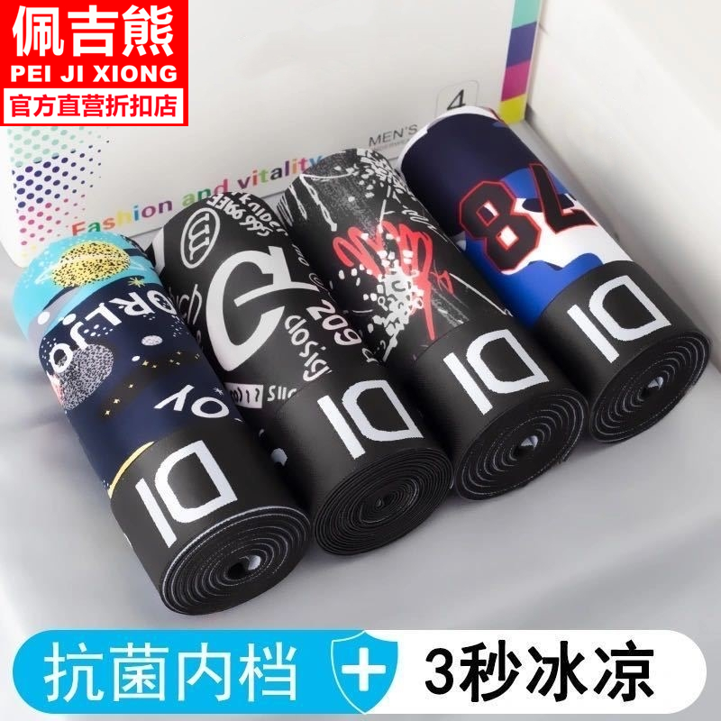 佩吉熊男士冰丝内裤男抗菌裆透气个性运动青年平角裤衩中腰大码超