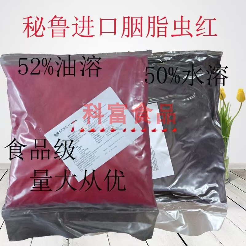 秘鲁原装进口胭脂虫红纯天然
