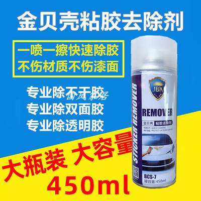 除胶去胶清洁剂家用粘胶去除剂神器清洗万能不干胶玻璃柏油用