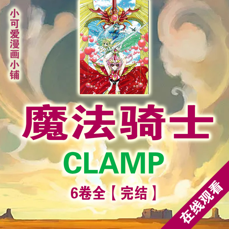 魔法骑士漫画 价格 怎么样 图片