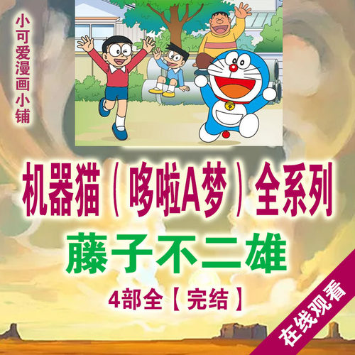 藤子不二雄质量怎么样 藤子不二雄口碑怎么样 小麦优选