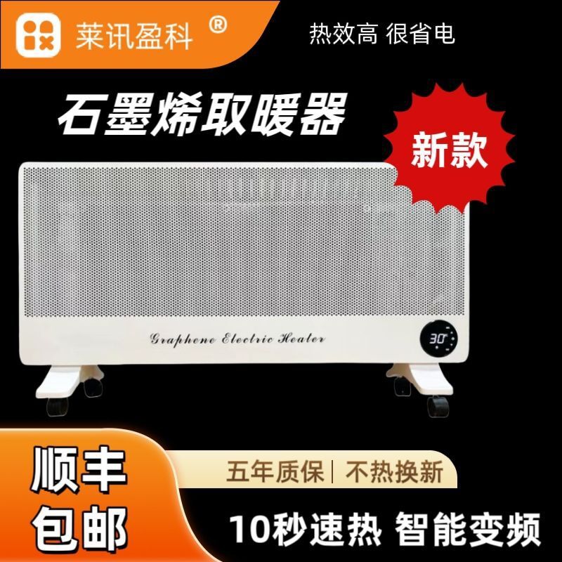 2025石墨烯速热静音取暖器