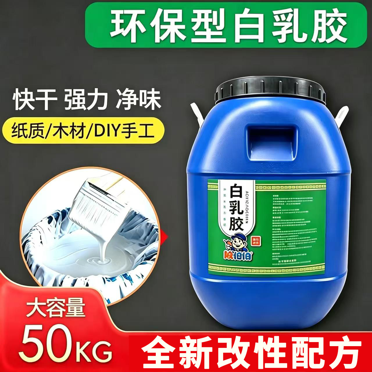 胶伯伯白乳胶木工强力胶水