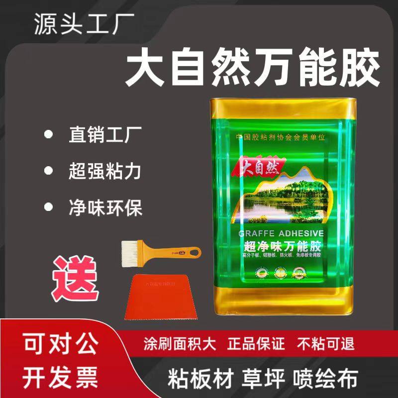 大自然万能胶地毯草坪胶广告布喷绘布木工胶通用万能胶大桶装速干,基础建材,装修强力胶/万能胶,淘宝优惠券,粉丝福利购,淘宝优惠卷