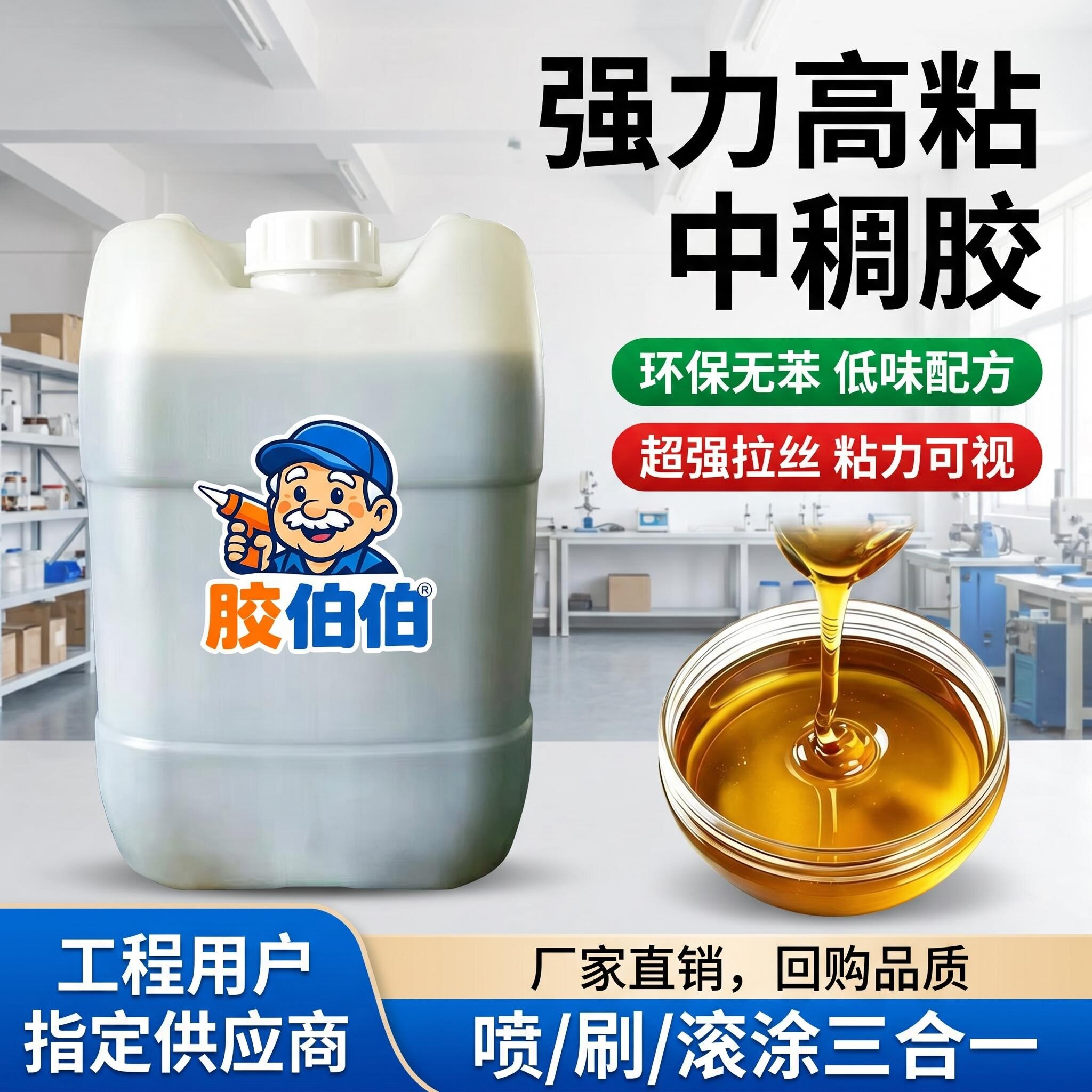超粘净味速干万能胶大桶装