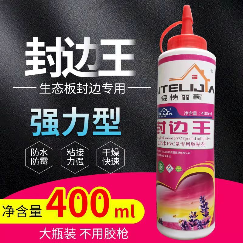 封边条专用胶水ab强力粘木头家具木板柜门贴皮胶柜子木工封边胶