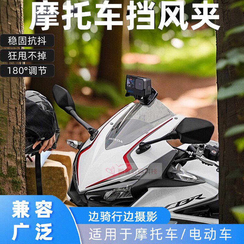 运动相机风挡支架铝合金挡风板夹