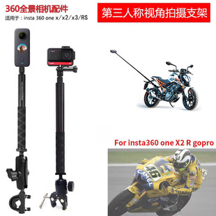 适用insta360 onex R摩托车支架隐藏自拍杆第三人称视角拍摄配件