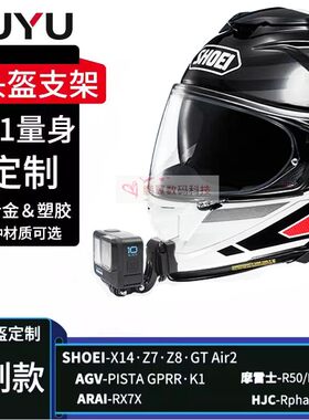 摩雷士R50S SHOEI毒液AGV AraiHJC定制头盔下巴支架gopro骑行配件