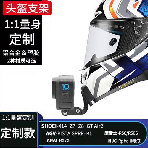 SHOEI Z7 X14摩雷士AGV ARAI GoPro运动相机头盔下巴支架骑行配件
