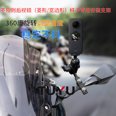 适用insta360one R/X2摩托车骑行支架后视镜菱形杆固定GoPro配件
