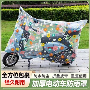【电车不挨淋】电瓶车防雨罩通用遮阳车罩加厚防晒电动车下雨天