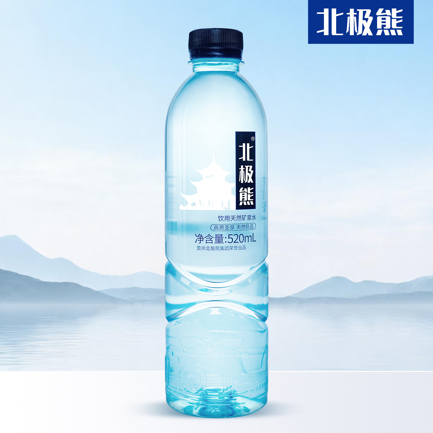 贵州北极熊高端优质天然矿泉水弱碱饮用水520ml*24瓶装整箱可定制