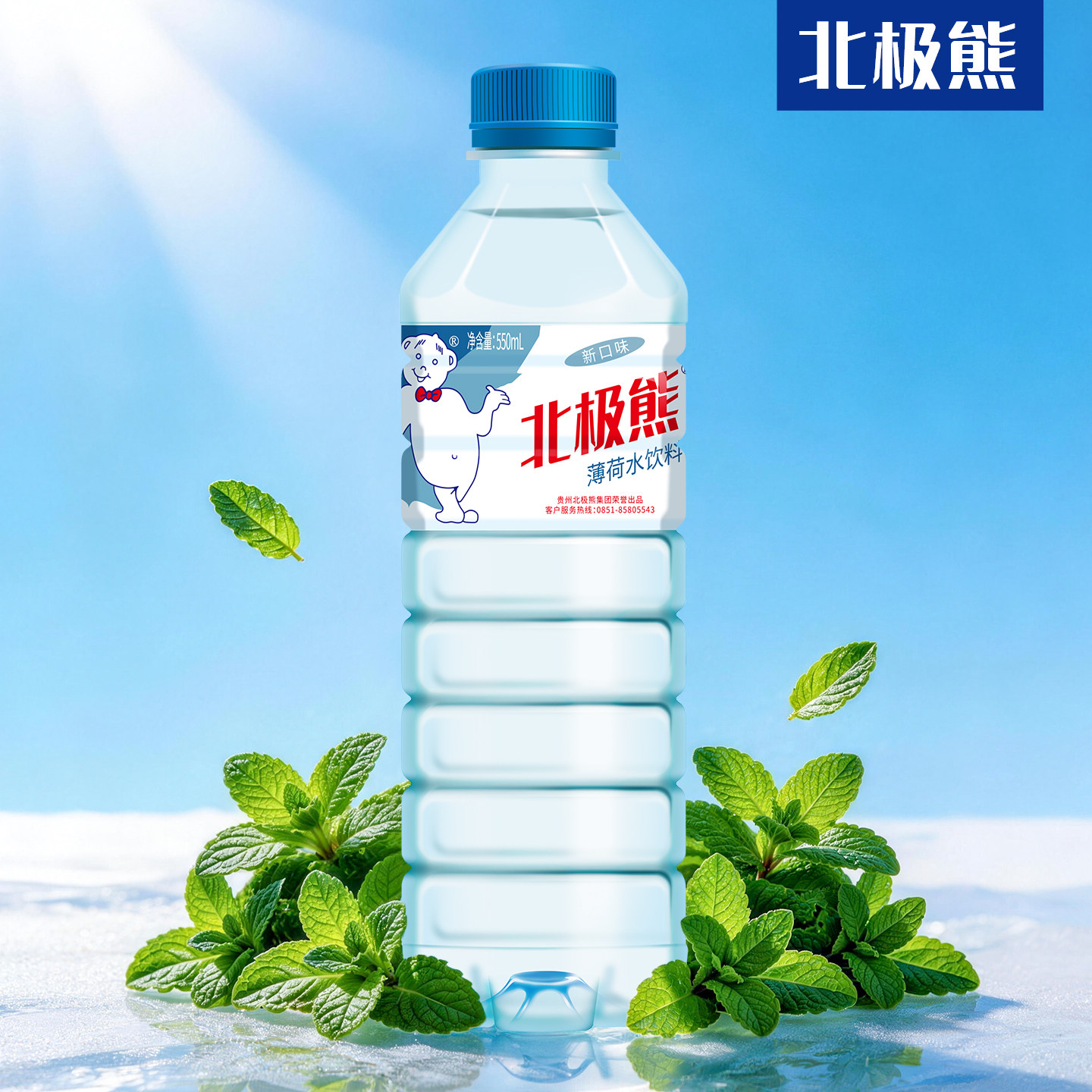 贵州北极熊天然薄荷水无糖饮料草本萃取清凉解渴550ml*24瓶装包邮