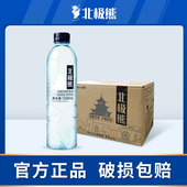 贵州北极熊高端优质天然矿泉水弱碱饮用水520ml 24瓶装 整箱可定制