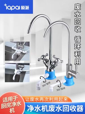 家用净水器反渗透龙头底座