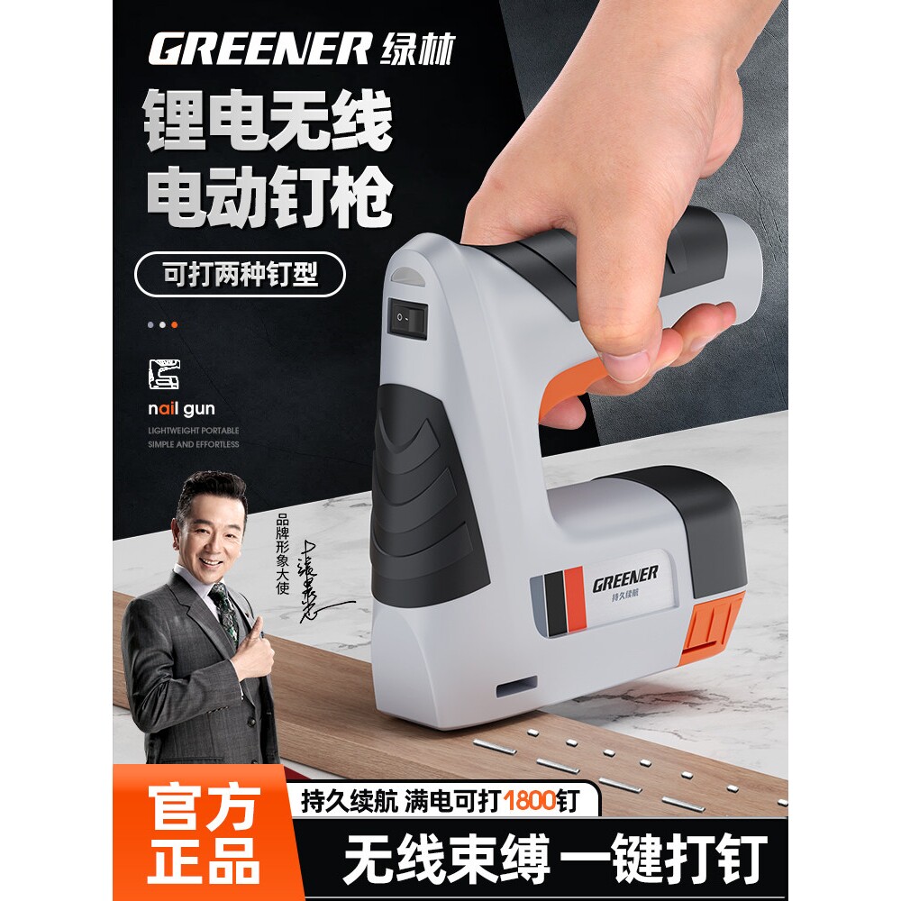 德国进口绿林电动码钉枪充电新型打钉器气钉射钉专用直钉家用马丁图片