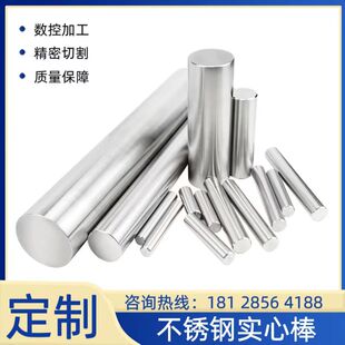 304不锈钢圆棒实心圆钢光圆棒光亮棒光轴直条钢条棒黑棒定制零切