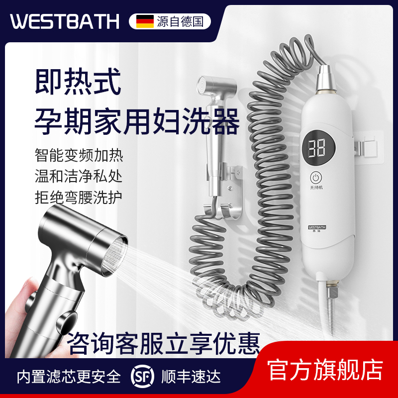 西浴清洗器恒温即热洗屁股