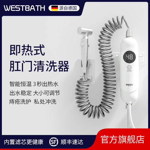 Westbth西浴恒温妇洗器