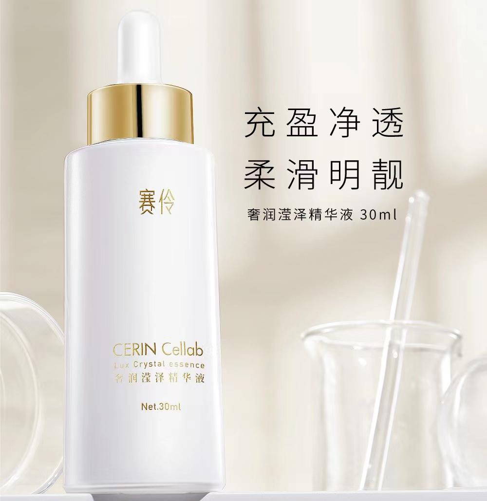 塞伶亮白滋养紧致任何肤质精华液