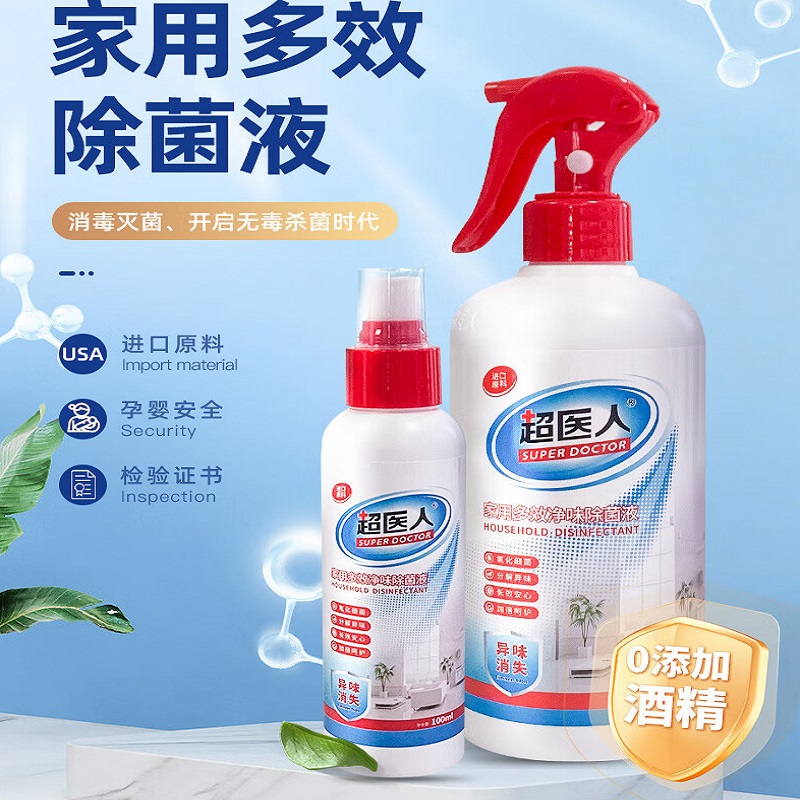 超医人家用多净味除菌液消毒液安全无毒母婴可用买一送一