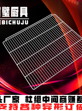 冰柜层架置物架冰箱架子层板展示柜隔层冷藏柜隔板网架子层架篦子