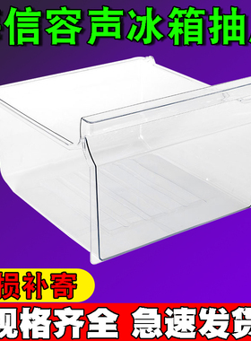 适用容声海信冰箱盒子冷冻盒抽屉冷藏室变温原装通用果蔬盒饺子盘