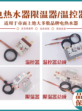 温控限温器电热水器开关通用97-110℃过热过载保护复位纯铜探头