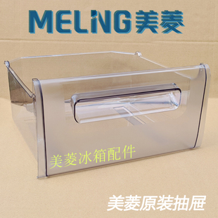 美菱冰箱抽屉冷藏冷冻室原装 盒子配件BCD181ML181BCNA180KC200MCX