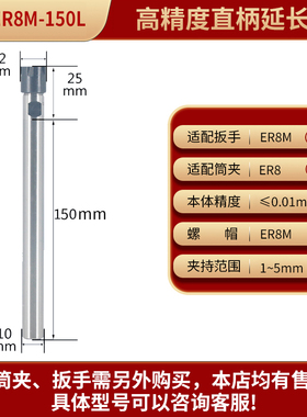 M型延长杆C8/C10/C12/C16/C25-ER8/ER11/ER16/ER20/ER25-100/150