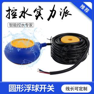 液位自动控制器2 10米 浮球开关水位开关电缆 圆形 水泵