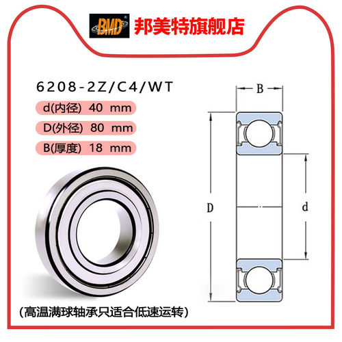 瑞典BMD进口高温轴承6204/6205/6206/6207/6208-2Z/C4/WT