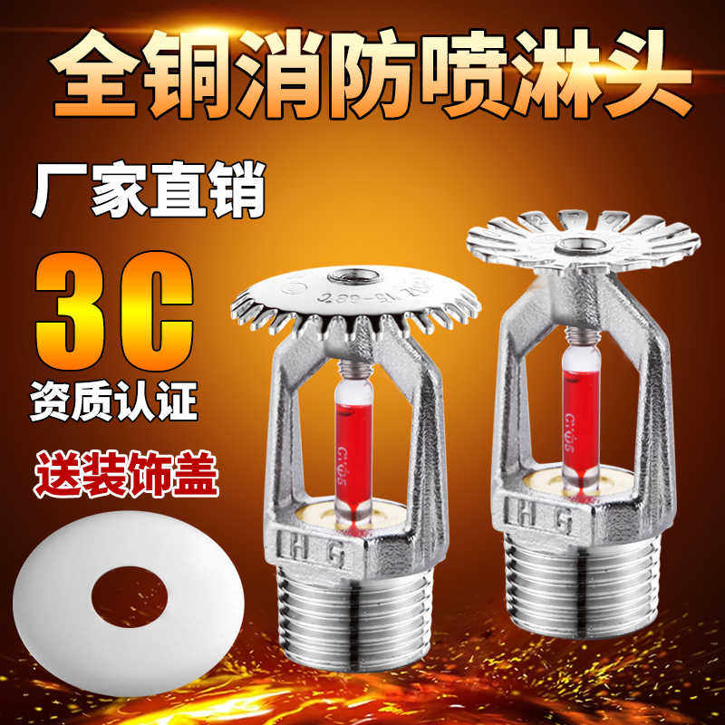 全铜消防喷淋头68度上下喷下垂型喷头消防上喷直立型喷淋头3c重庆