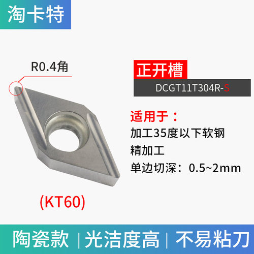 数控陶瓷车刀片DCGT11T304R-U KT60车床外圆开槽机夹钢件菱形刀粒