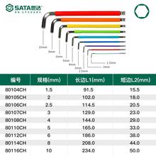 世达彩虹特长内六角扳手80104 80105 80106 80107 80108 80110CH