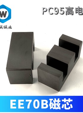 磁芯EE70B 超声波 焊机 变压器磁芯大功率 PC95 DP95材质 高电感