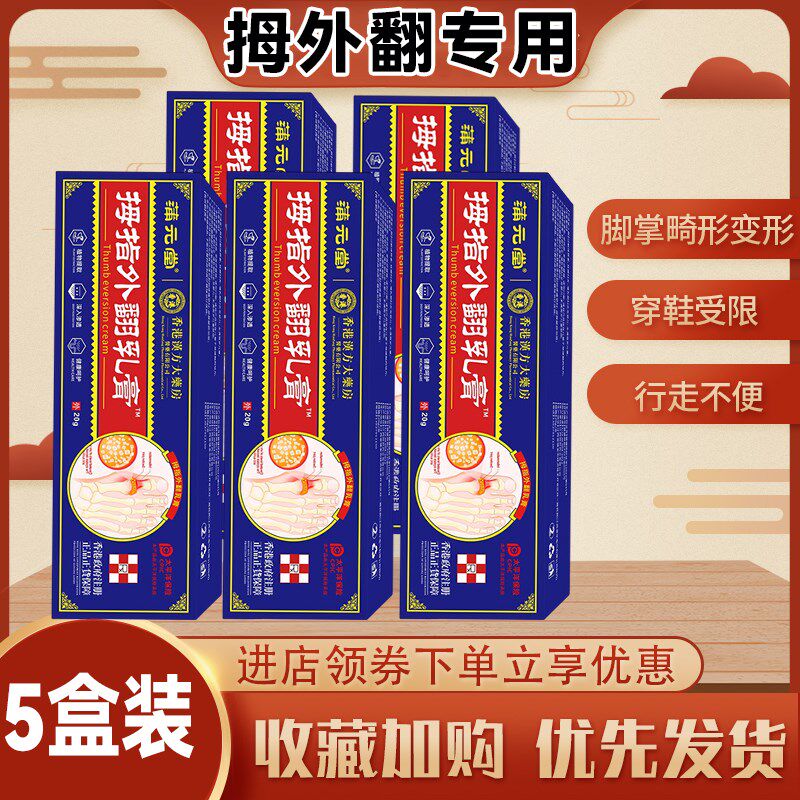 脚趾矫正器拇指外翻膏大拇指疼痛关节畸形拇囊炎专用膏
