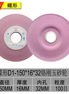 200*20碟形12a砂轮150*16*32PA蝶形砂轮D1铬白刚玉PA红色斜边沙轮