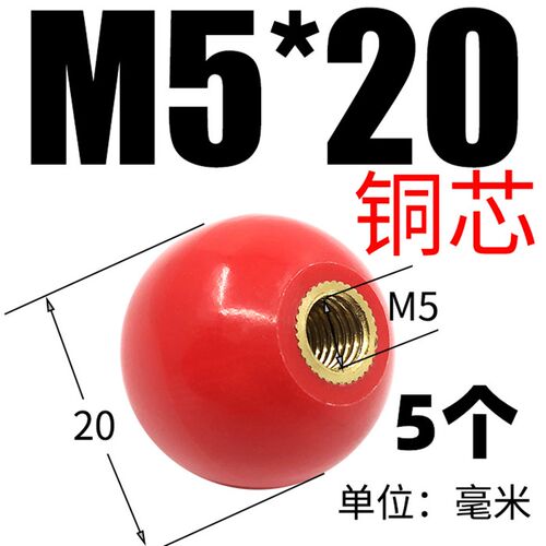 胶木球铜芯铁芯球机床手轮手柄塑料把手球电木球4M5M6M8M10M12M16