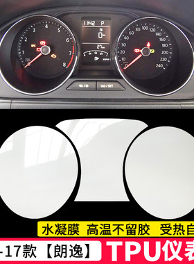 大众速腾宝来帕萨特迈腾朗逸高7凌渡CC蔚揽仪表盘保护膜TPU仪表膜